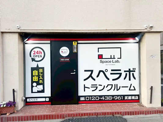 スペラボ　武蔵境