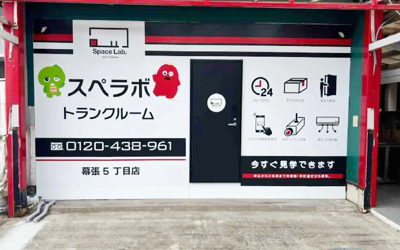 473 幕張5丁目 01