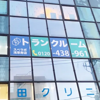 浅草寿店の写真2 - 東京都台東区のトランクルーム内観