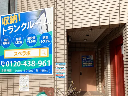 浦安富士見の写真2 - 千葉県浦安市のトランクルーム内観