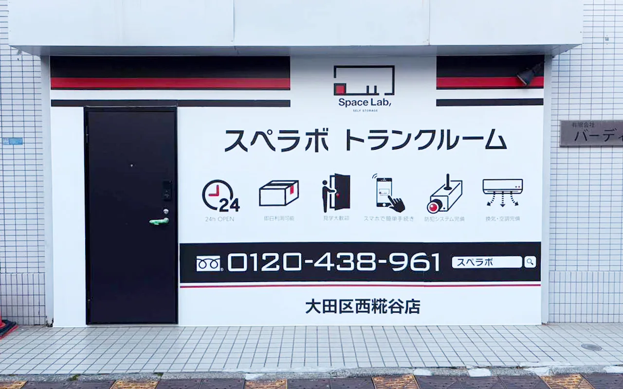 452 大田区西糀谷
