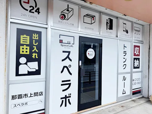 那覇市上間の写真1 - 沖縄県那覇市のトランクルーム内観