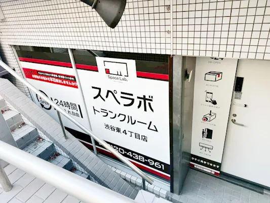 スペラボ 渋谷東4丁目