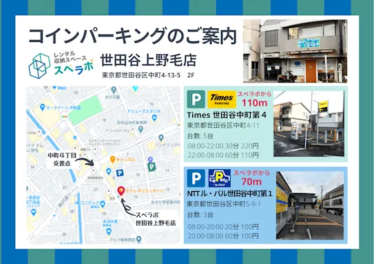 世田谷中町4丁目の写真6 - 東京都世田谷区のトランクルーム内観
