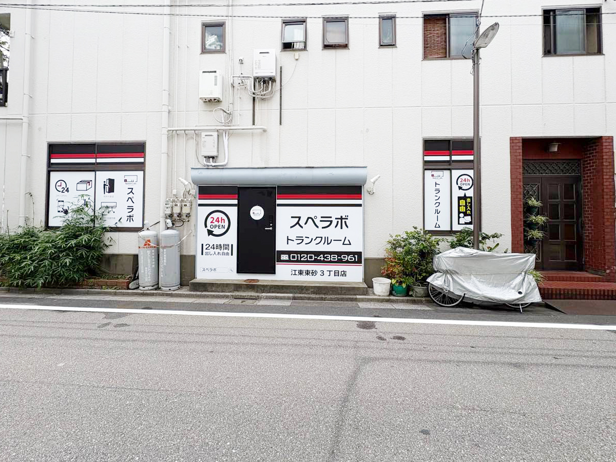 江東東砂3丁目店
