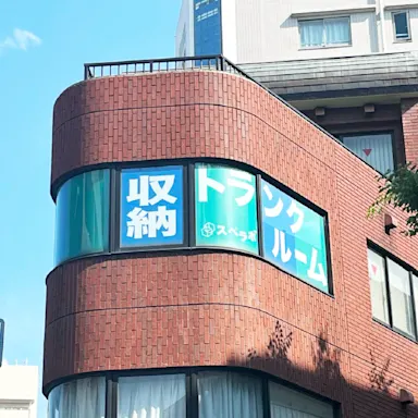 渋谷初台駅南口店の写真2 - 東京都渋谷区のトランクルーム内観