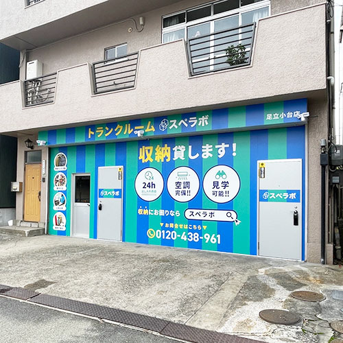 足立小台 外観斜め