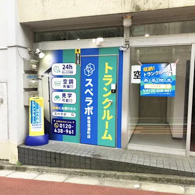 スペラボ 新宿信濃町店 外観