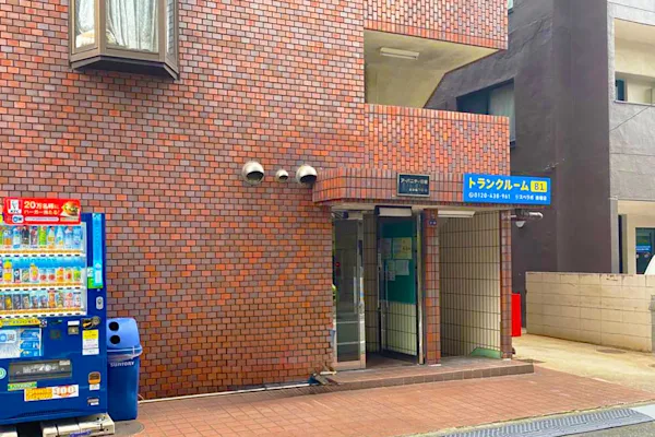 西日暮里北の写真1 - 東京都北区のトランクルーム内観