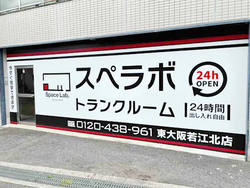 東大阪若江北の写真2 - 大阪府東大阪市のトランクルーム内観