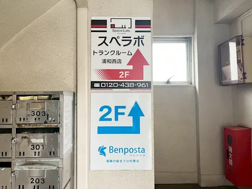 浦和西の写真2 - 埼玉県さいたま市中央区のトランクルーム内観