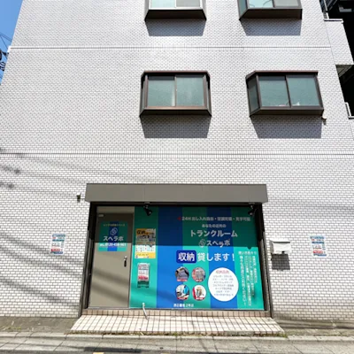 西日暮里1丁目店の写真1 - 東京都荒川区のトランクルーム内観