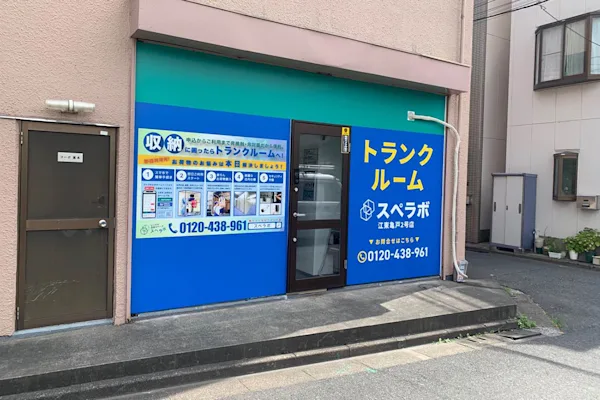 江東亀戸8丁目店の写真1 - 東京都江東区のトランクルーム内観