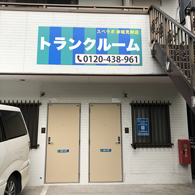 赤坂見附外観