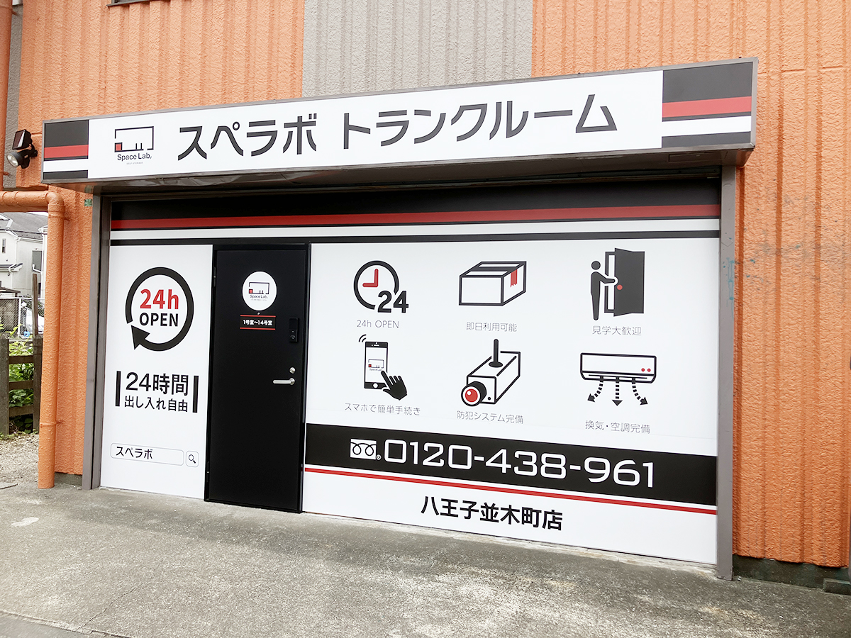 434 八王子並木町 02