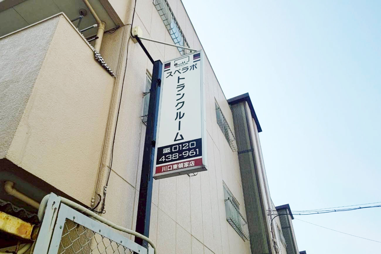 315 川口東領家 02