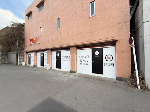 藤沢4丁目の写真2 - 神奈川県藤沢市のトランクルーム内観