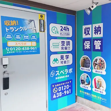 浅草東駒形4丁目店（旧浅草東駒形3号）の写真2 - 東京都墨田区のトランクルーム内観