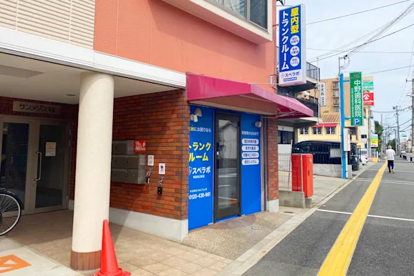 吹田末広町の写真1 - 大阪府吹田市のトランクルーム内観