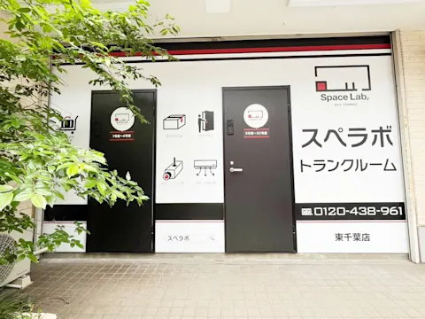 東千葉店