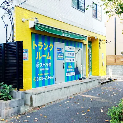中野松が丘の写真1 - 東京都中野区のトランクルーム内観