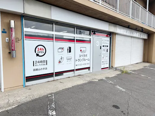 スペラボ 函館山の手 受付・カウンター