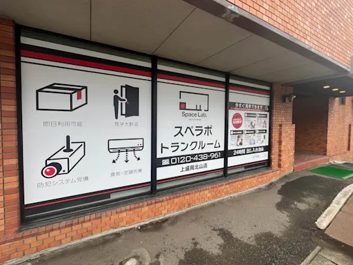 上盛岡北山の写真3 - 岩手県盛岡市のトランクルーム内観