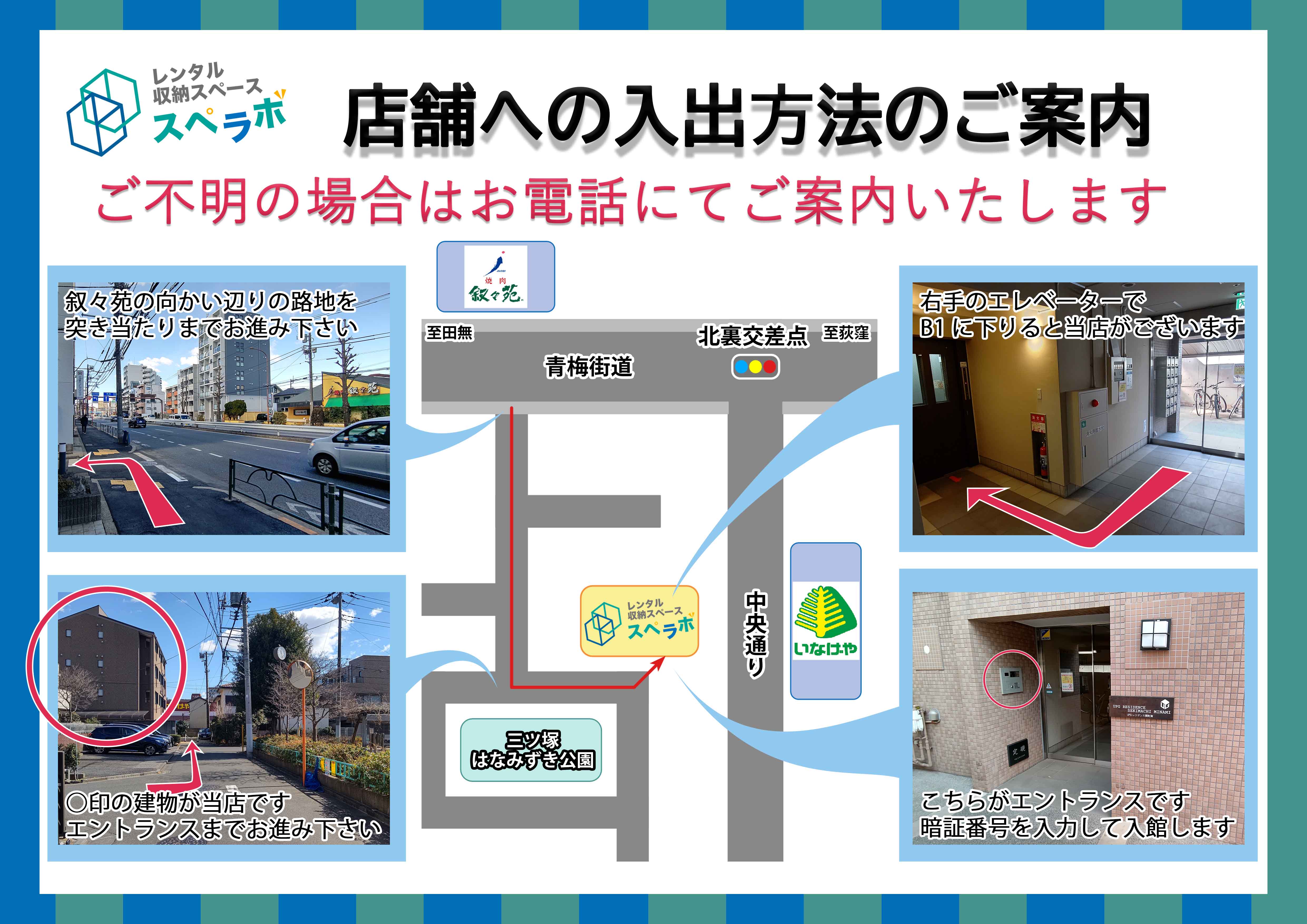 練馬関町店案内図