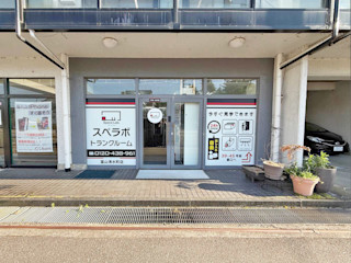 富山清水町