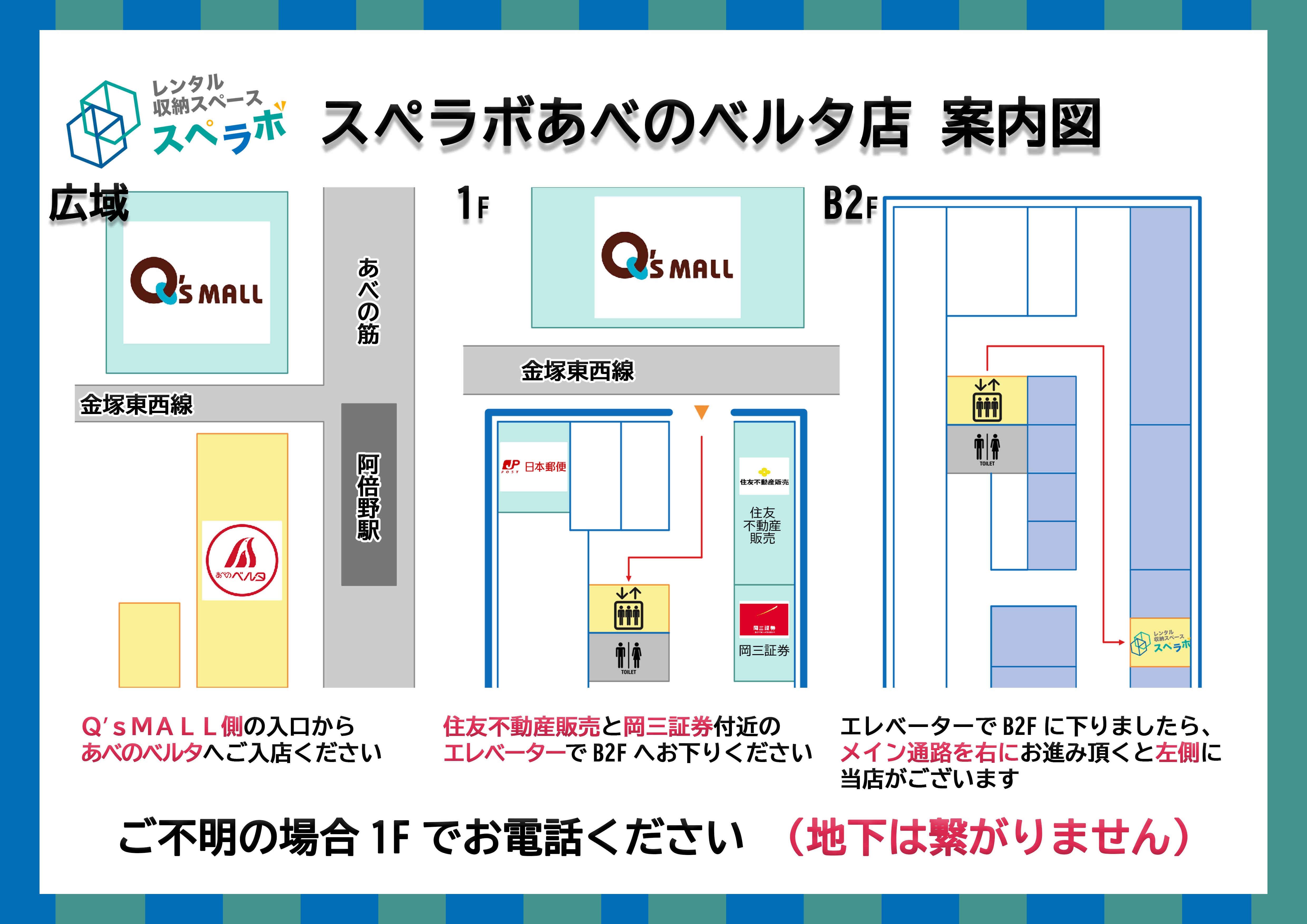 あべのベルタ店案内図