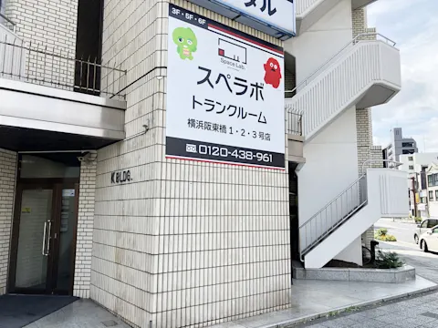 横浜阪東橋3号店