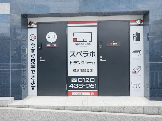 横浜浅間台の写真1 - 神奈川県横浜市西区のトランクルーム内観