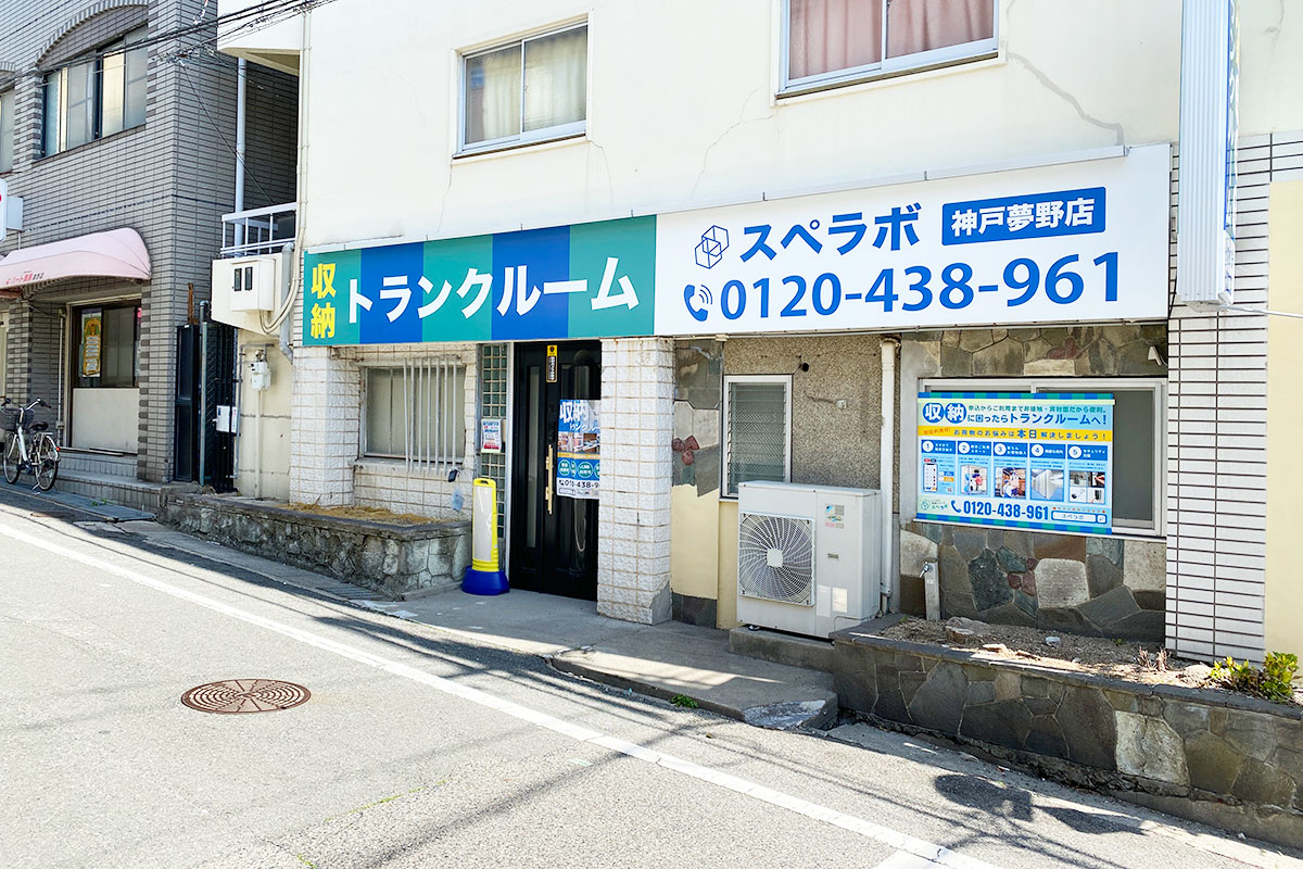 神戸夢野 外観02