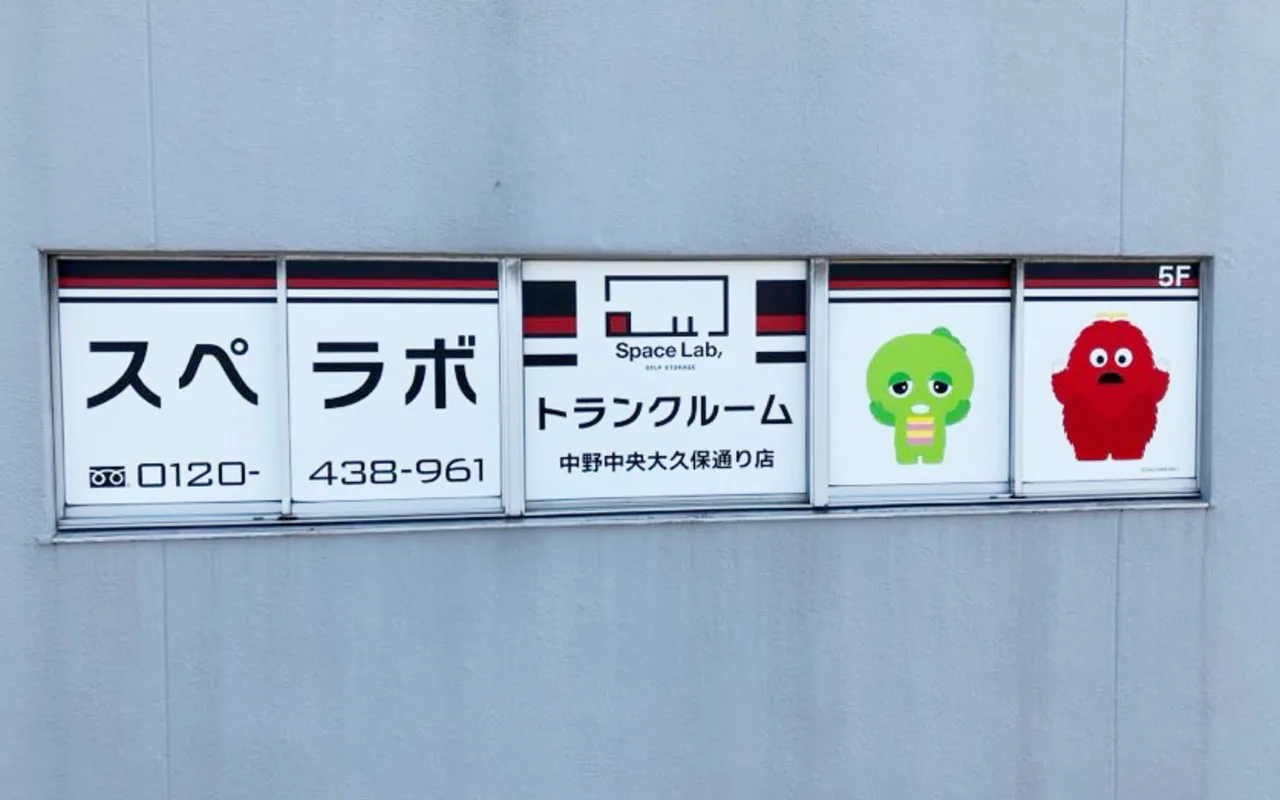 472 中野中央大久保通り
