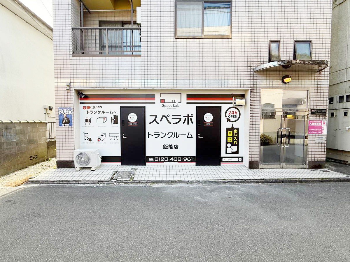 370 飯能 02