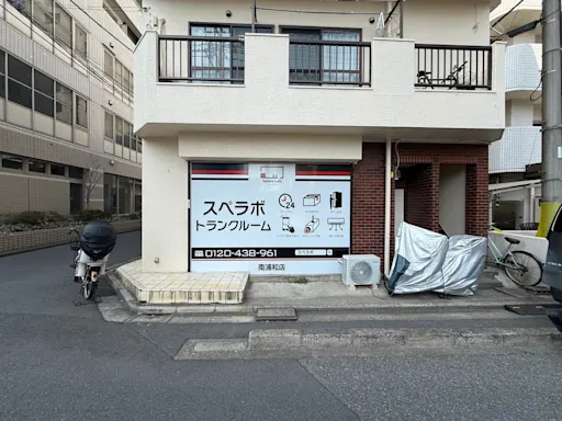 南浦和の写真2 - 埼玉県さいたま市南区のトランクルーム内観