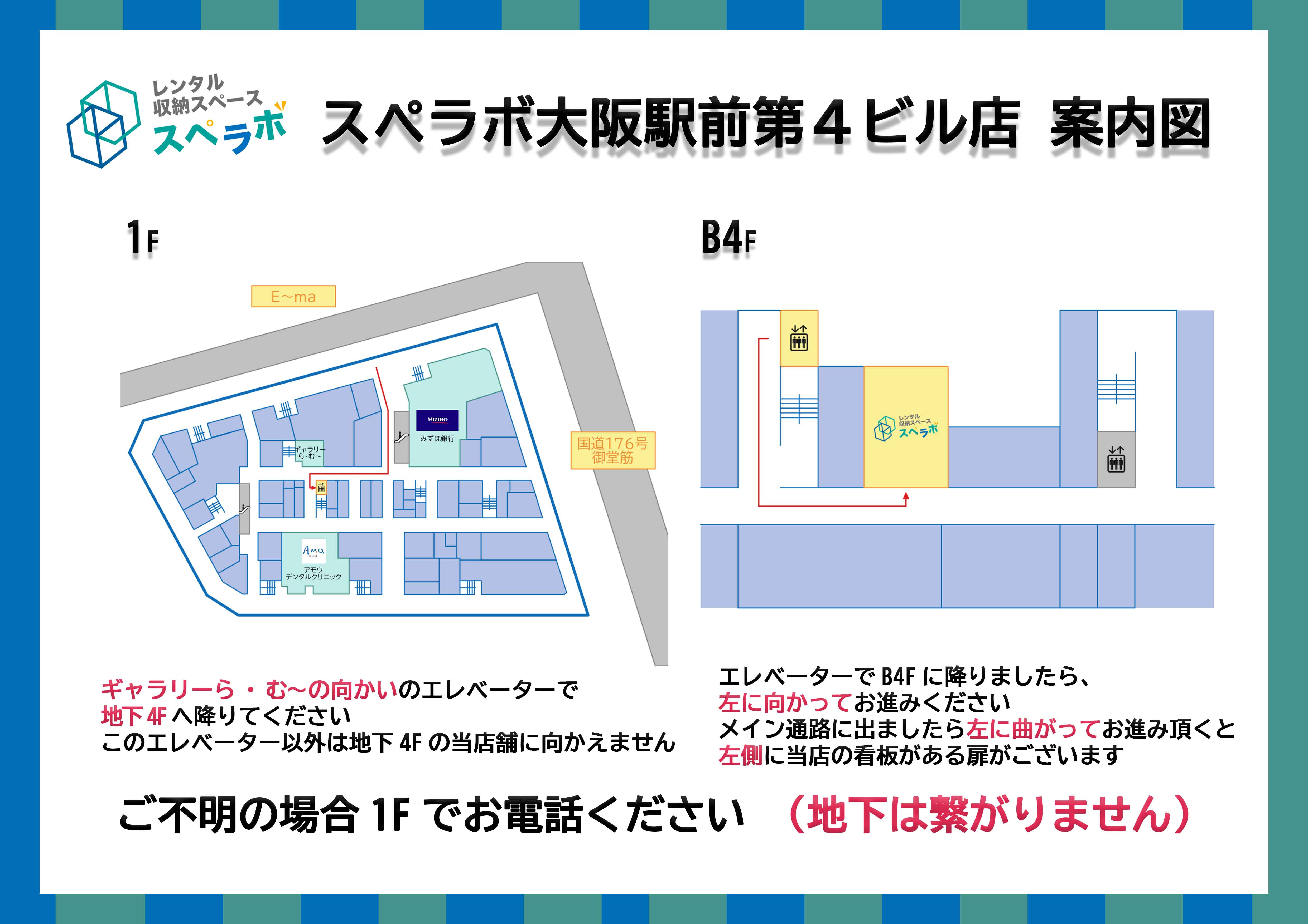 大阪駅前第４ビル案内