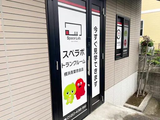 横浜青葉奈良の写真2 - 神奈川県横浜市青葉区のトランクルーム内観