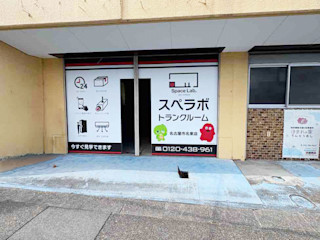 名古屋市名東