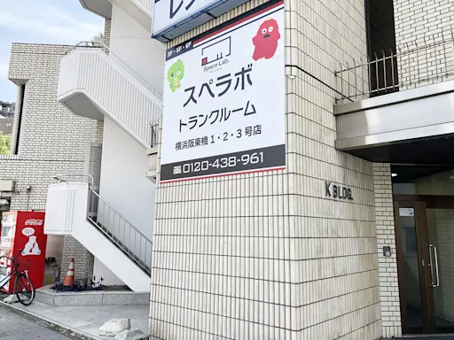 横浜阪東橋3号の写真2 - 神奈川県横浜市中区のトランクルーム内観