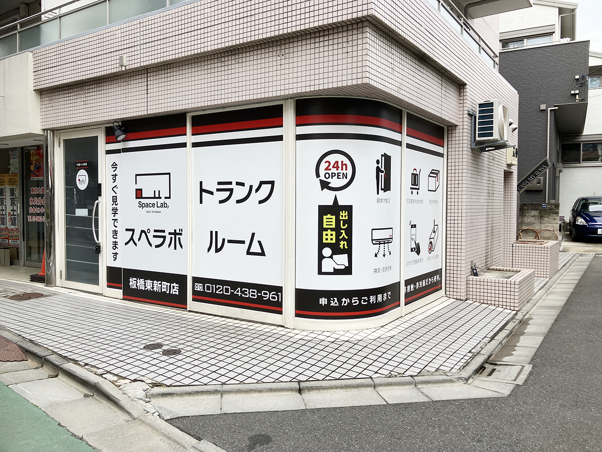 板橋東新町店