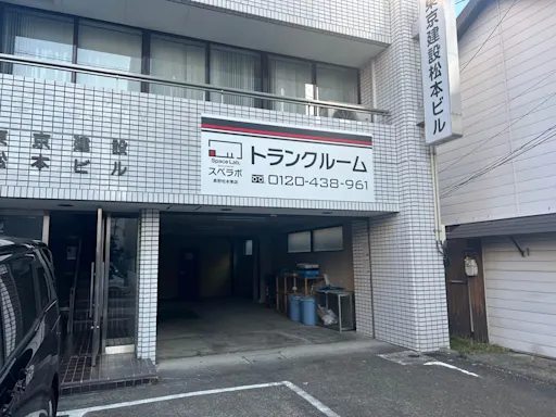 長野松本東の写真2 - 長野県松本市のトランクルーム内観