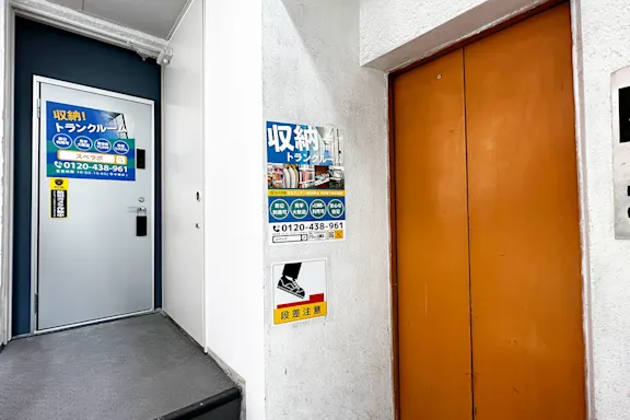 赤坂駅の写真5 - 東京都港区のトランクルーム内観