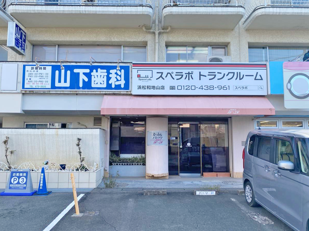浜松和地山店