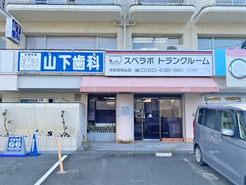 浜松和地山店
