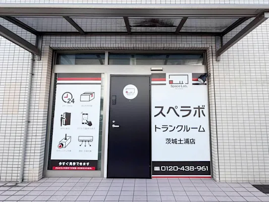 スペラボ 茨城土浦 外観