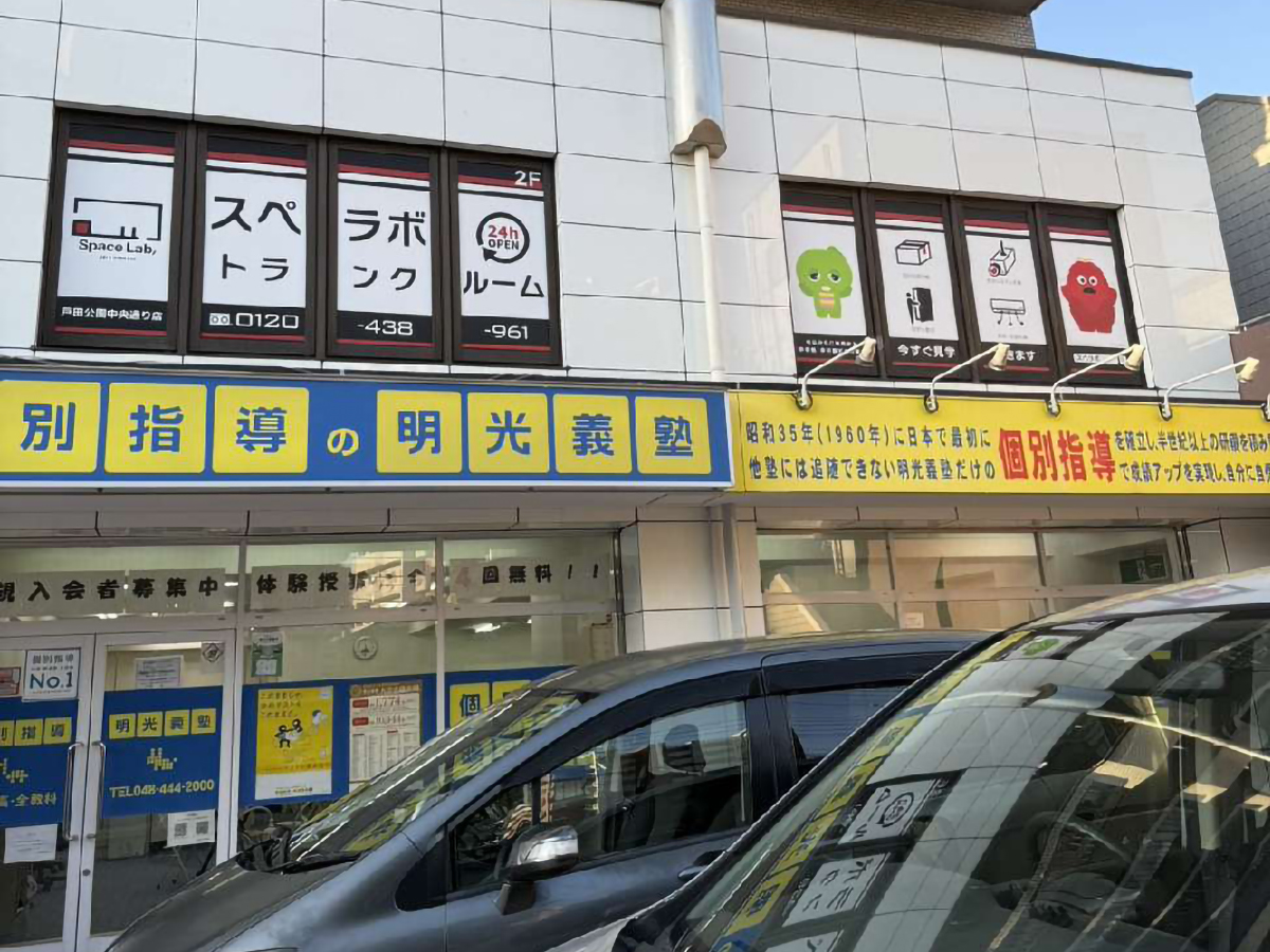 戸田公園中央通り店