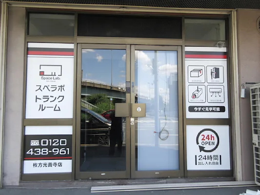 枚方光善寺の写真1 - 大阪府枚方市のトランクルーム内観