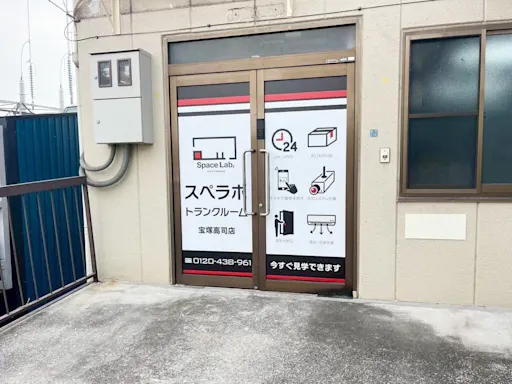 宝塚高司の写真2 - 兵庫県宝塚市のトランクルーム内観