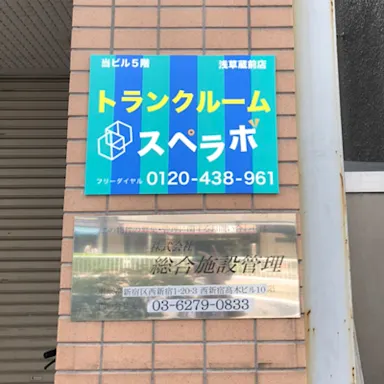 浅草蔵前店の写真2 - 東京都台東区のトランクルーム内観